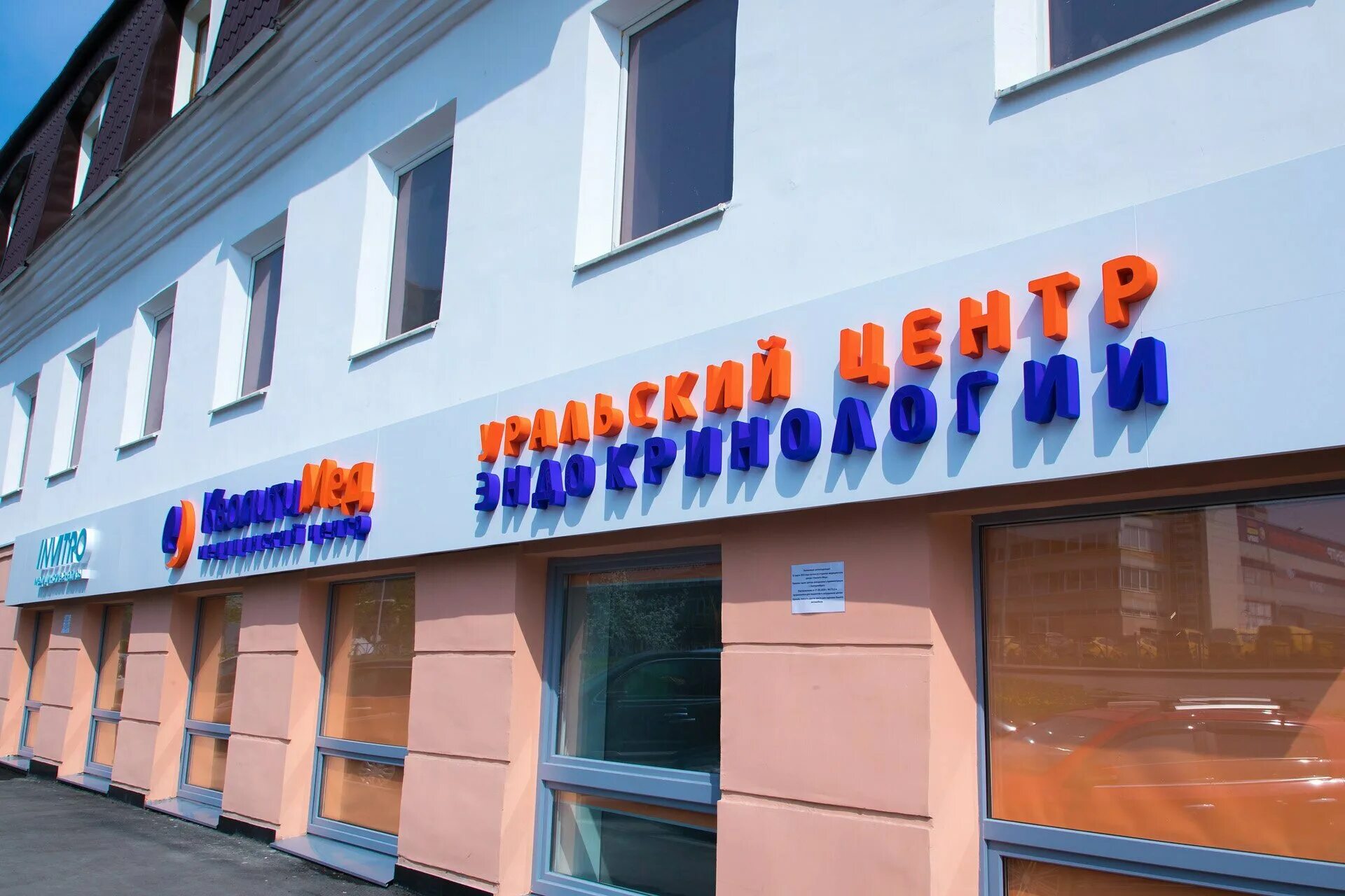 Кволити мед машинная ул 1 фото Центр эндокринологии Кволити Мед, медцентр, клиника, Машинная ул., 1, Екатеринбу