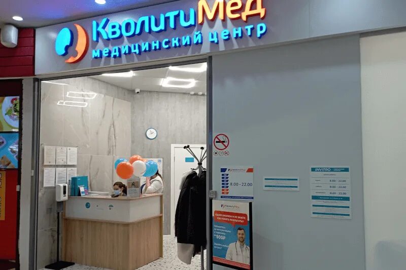 Кволити мед машинная ул 1 фото Скидка 20% на анализы в новом медицинском центре в Гринвиче