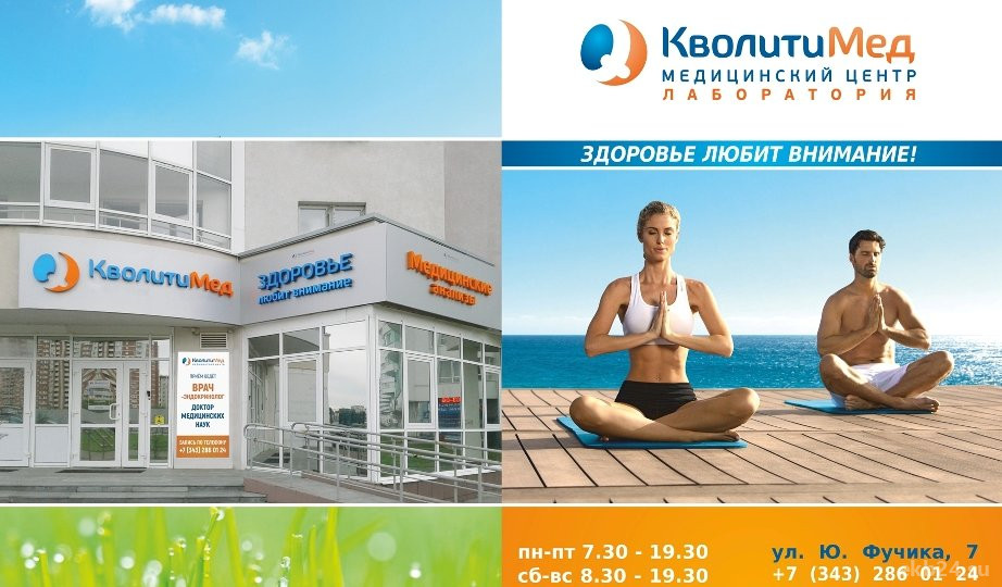 Кволити мед машинная ул 1 фото Медицинский центр Кволити Мед на улице Юлиуса Фучика - отзывы клиентов и цены Ад