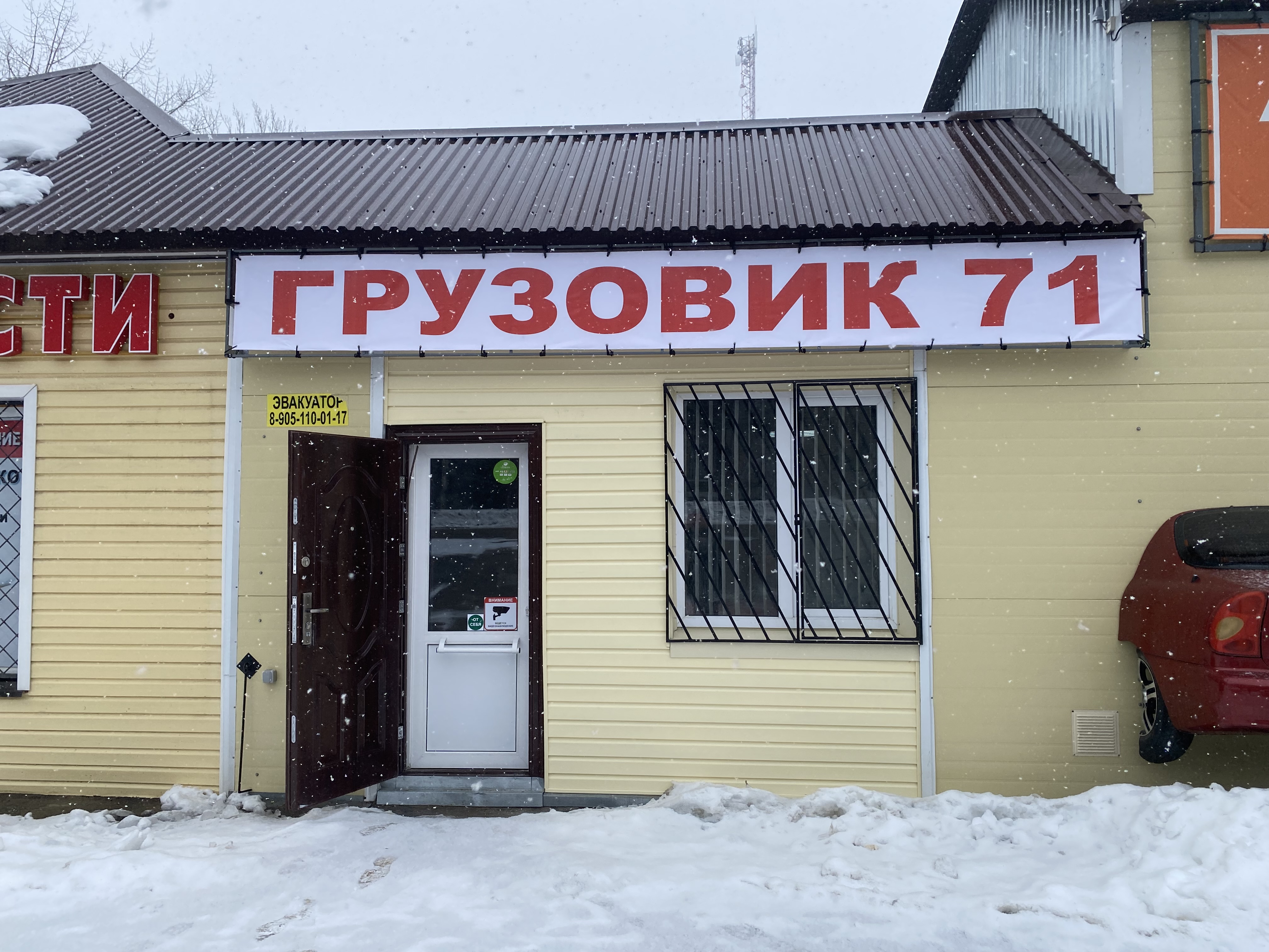 Квт тульское ш 16 фото Квт тульское ш 16 фото Квт тульское ш 16 фото Грузовик71, магазин автозапчастей и автотоваров, Тульское ш., 30В, Ефремов - Янд