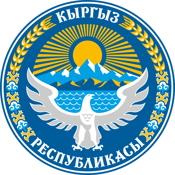 Кыргызская республика фото Файл:Emblem of Kyrgyzstan.svg - Википедия