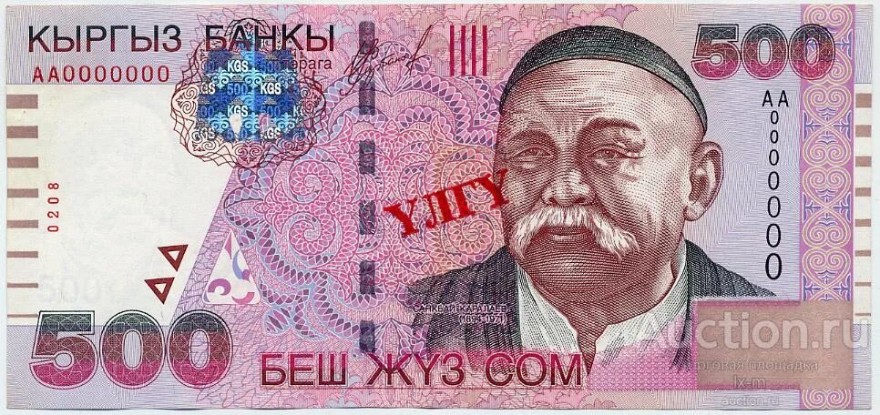 Кыргызские деньги фото Киргизия (Киргизстан) 2000 г. 500 сом образец UNC- - покупайте на Auction.ru по 