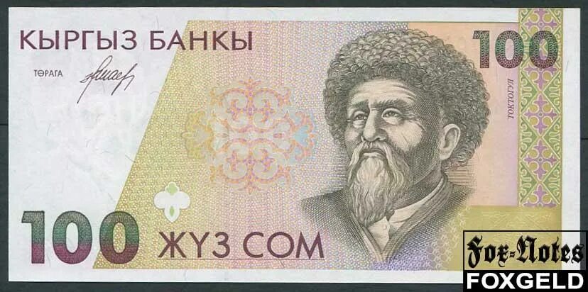 Кыргызские деньги фото Кыргызстан 100 сомов ND(1994) UNC Р:12 (***) - покупайте на Auction.ru по выгодн