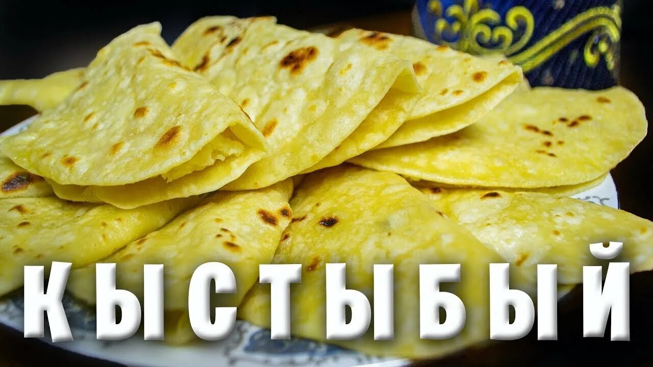 Кыстыбый с картошкой по татарски фото ТАТАРСКАЯ КУХНЯ / КЫСТЫБЫЙ / ЛЕПЕШКИ С КАРТОФЕЛЬНЫМ ПЮРЕ - YouTube