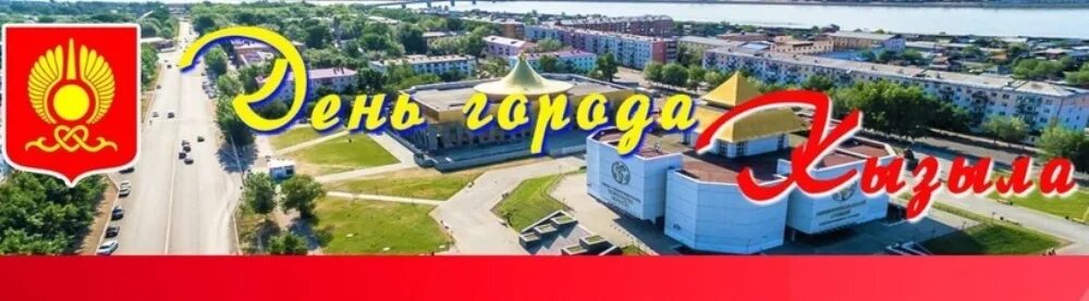 Кызыл фото города В Кызыле проходят мероприятия, посвященные Дню города VCATUVA.RU