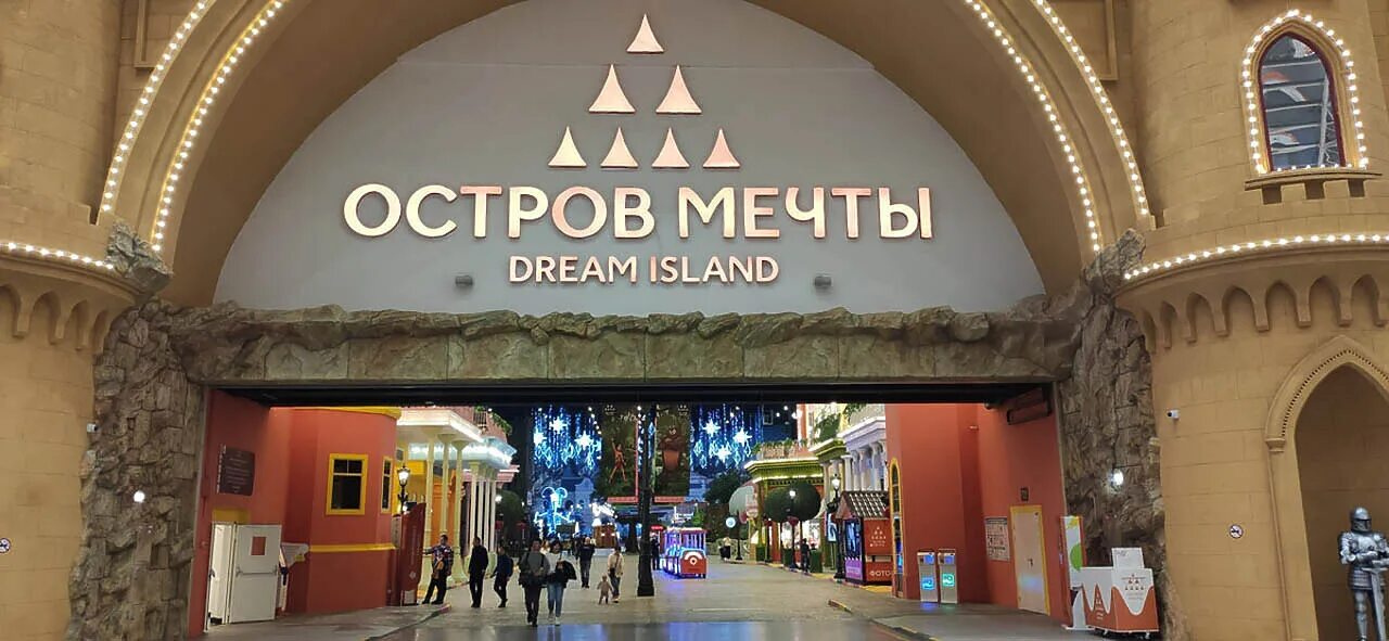 Кз остров мечты фото Кз остров мечты фото Кз остров мечты фото Большой обзор парка развлечений "Остров Мечты"