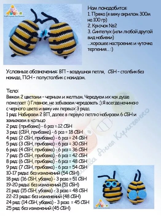 Пчелка амигуруми крючком схема пчёлка крючком - Самое интересное в блогах