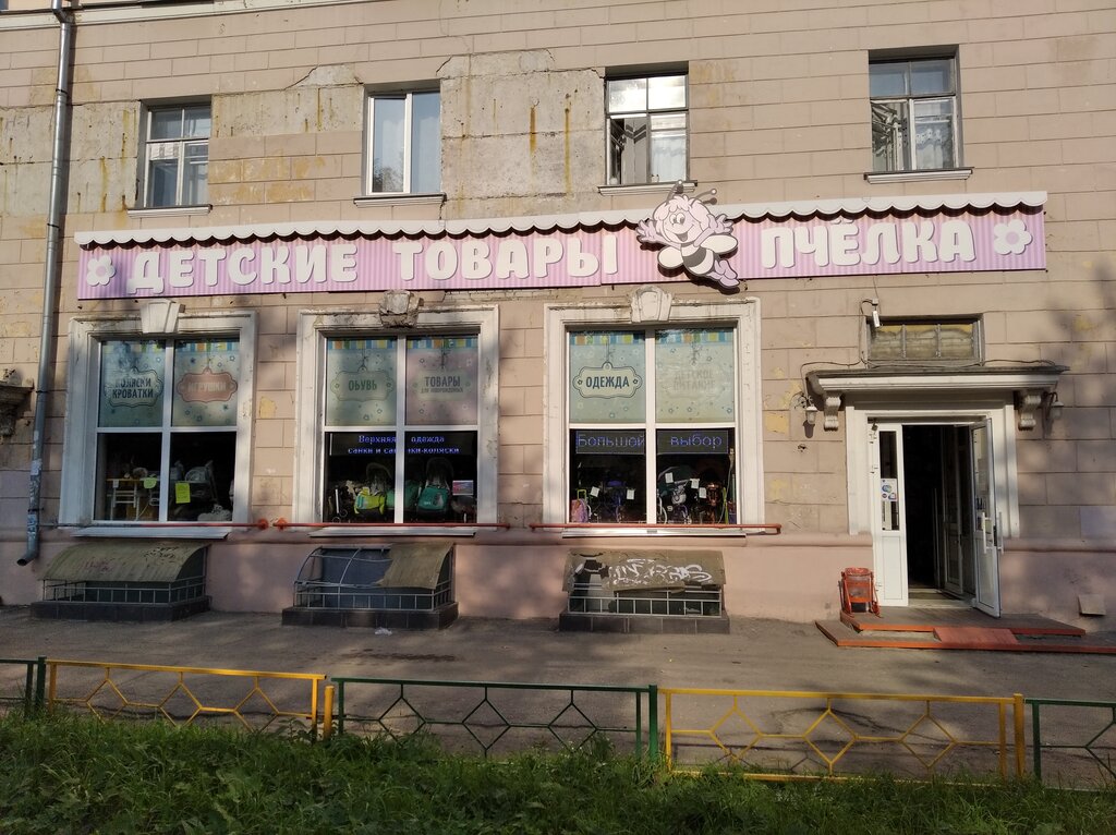 Пчелка ул энгельса 2 фото Magazin Pchelka, children's store, Russia, Nizhny Novgorod, Engelsa Street, 2 - 