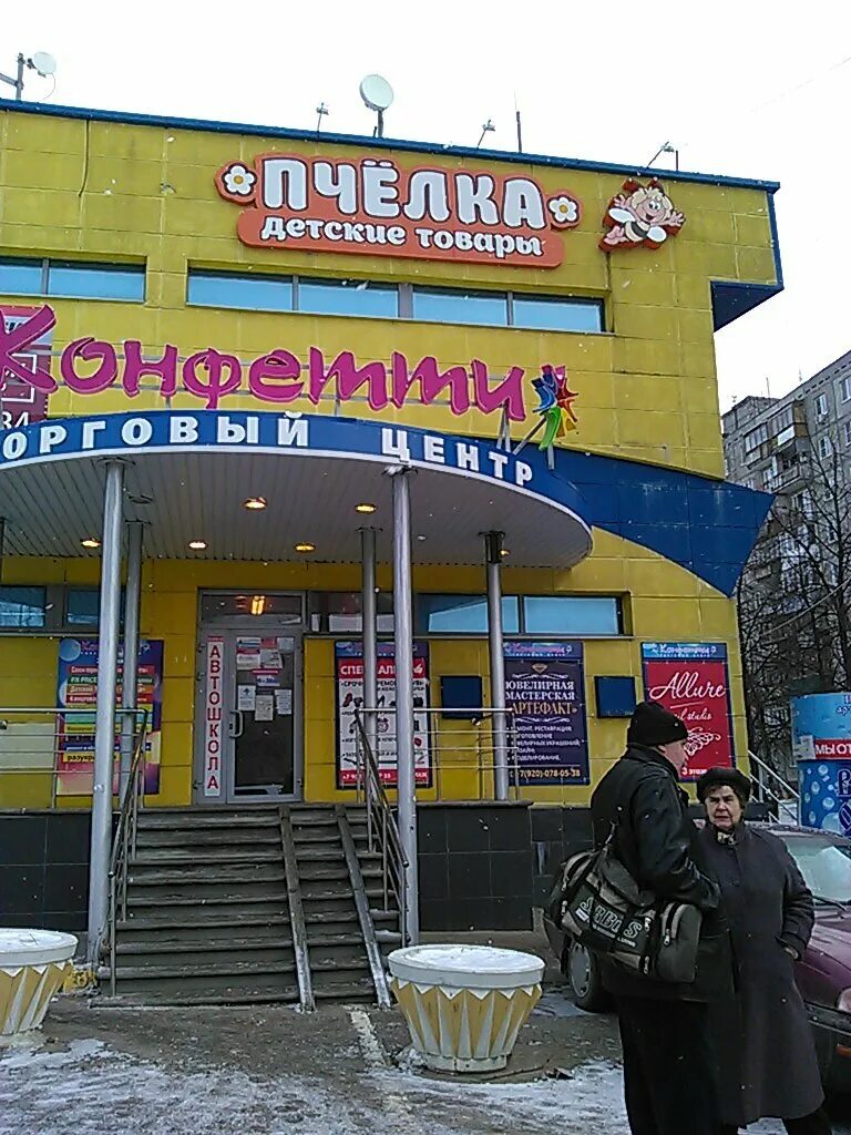 Пчелка ул энгельса 2 нижний новгород фото Magazin Pchelka, children's store, Nizhny Novgorod, Fruktovaya ulitsa, 3к3 - Yan