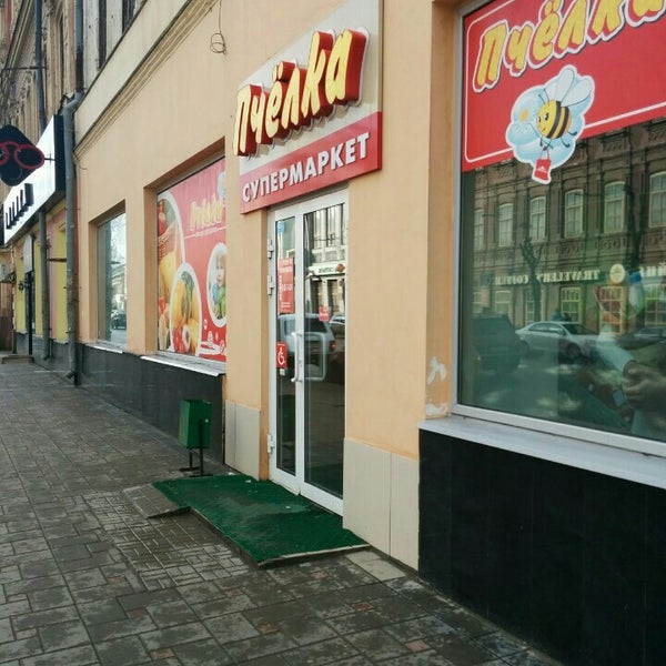 Пчелка ул энгельса 2 нижний новгород фото Пчёлка (Now Closed) - Самара, Самарская обл.