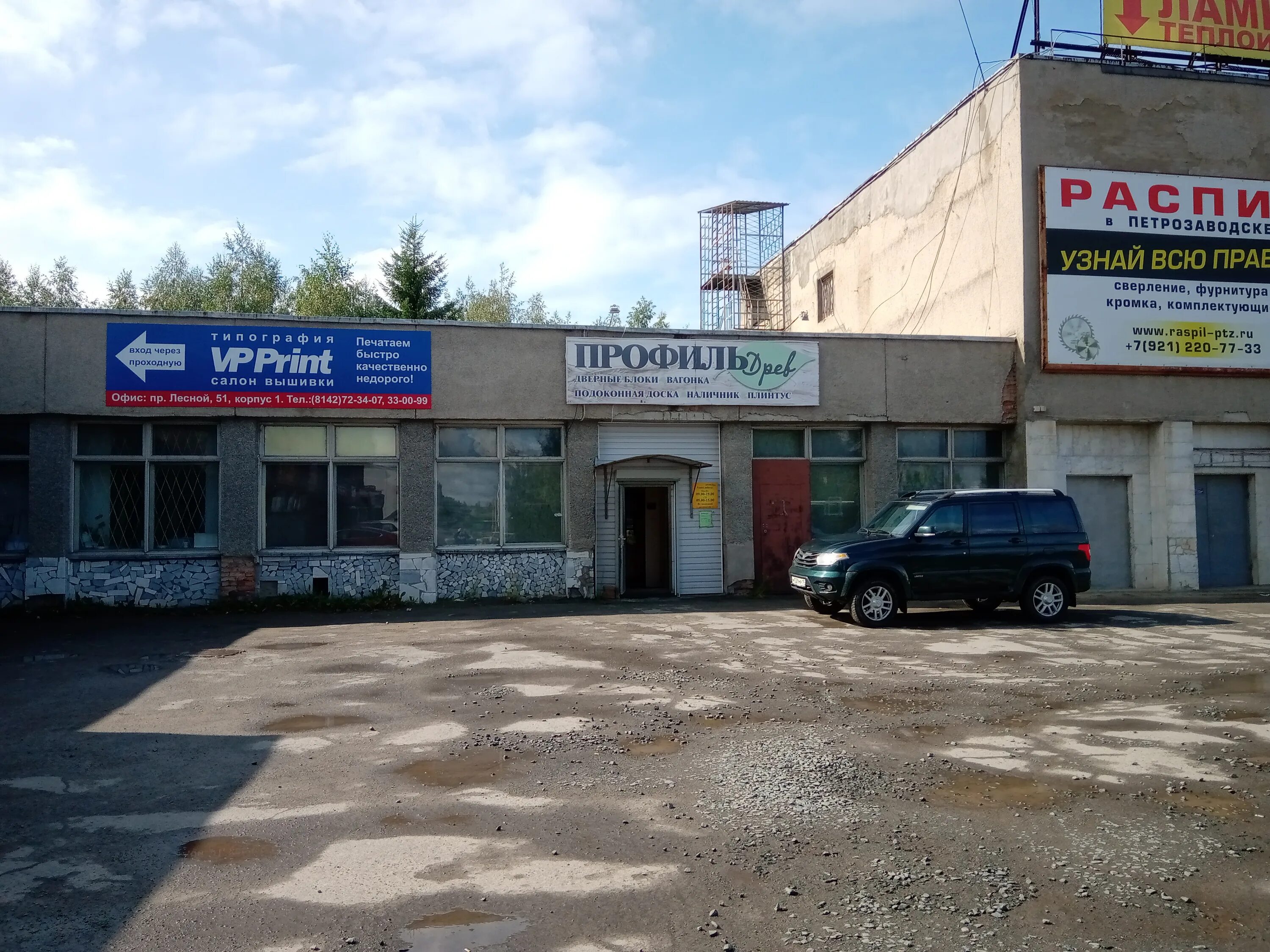 Пчеловод ком лесной просп 51 петрозаводск фото Photo: Profildrev, hardware store, Petrozavodsk, Lesnoy Avenue, 51 - Yandex Maps