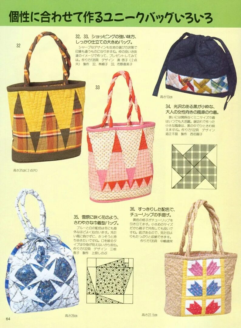 Пэчворк сумки и выкройки 44 Bag Quilt Patterns Japanese Patchwork Patterns Etsy