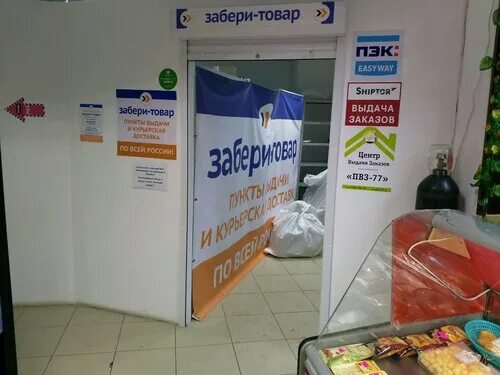 Пэк easyway ул дружбы 25 чехов фото Больше не работает: Забери-товар, курьерские услуги, Москва, Рязанский проспект,