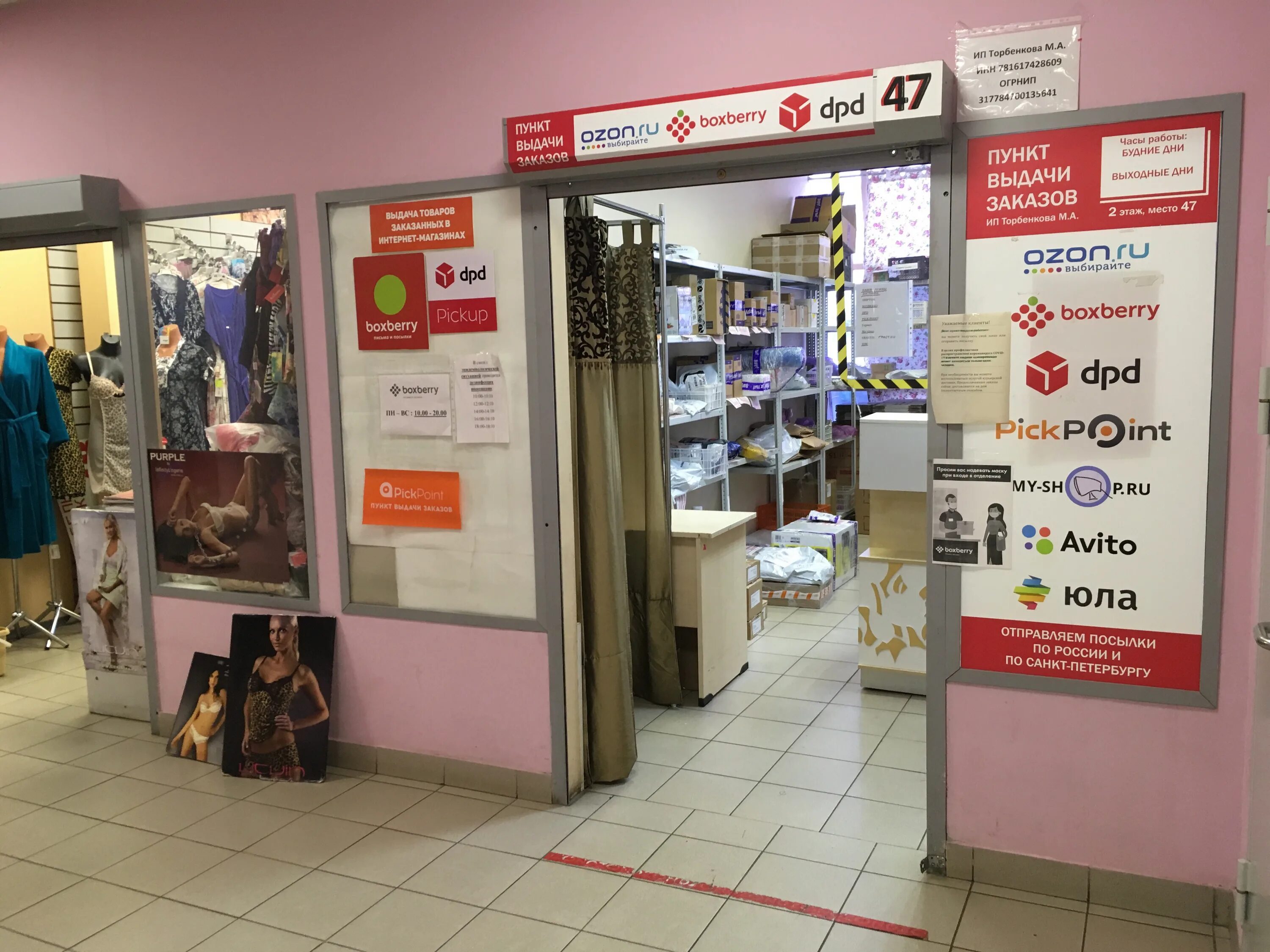 Пэк easyway ул дружбы 25 чехов фото Permanently closed: Pec: Easyway, point of delivery, Санкт-Петербург, улица Марш