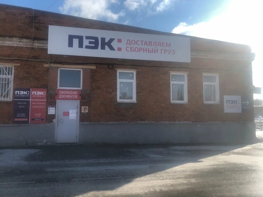 Пэк красная ул 4г фото ПЭК, freight forwarding, Россия, Электросталь, Рабочая улица, 35А, корп. 329 - Y