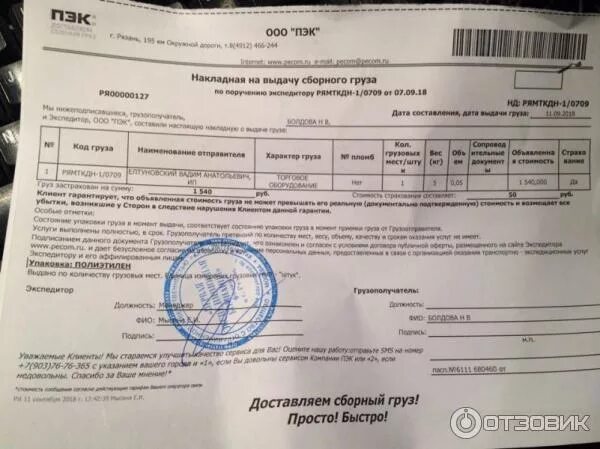 Пэк московская ул 273 1 фото Отзыв о Транспортная компания "Первая экспедиционная компания (Россия) Долго, но