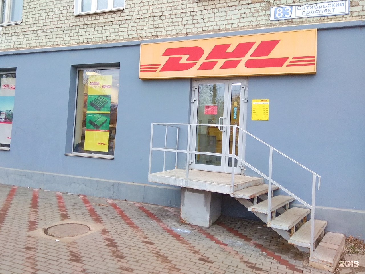 Пэк октябрьский просп 136 фото DHL, международная транспортная компания Киров, Октябрьский проспект, 83 - телеф