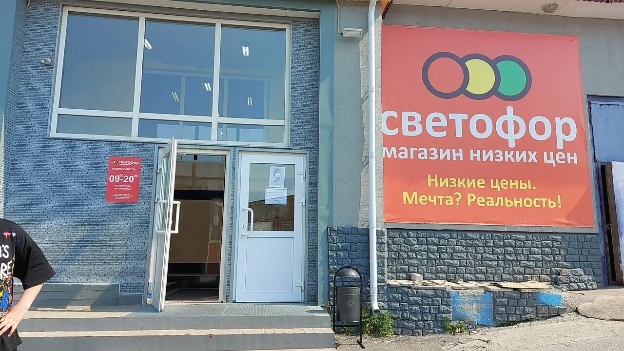 Пэк пролетарская ул 96а фото Фото: Светофор, магазин продуктов, Пролетарская ул., 96А, Магадан - Яндекс Карты