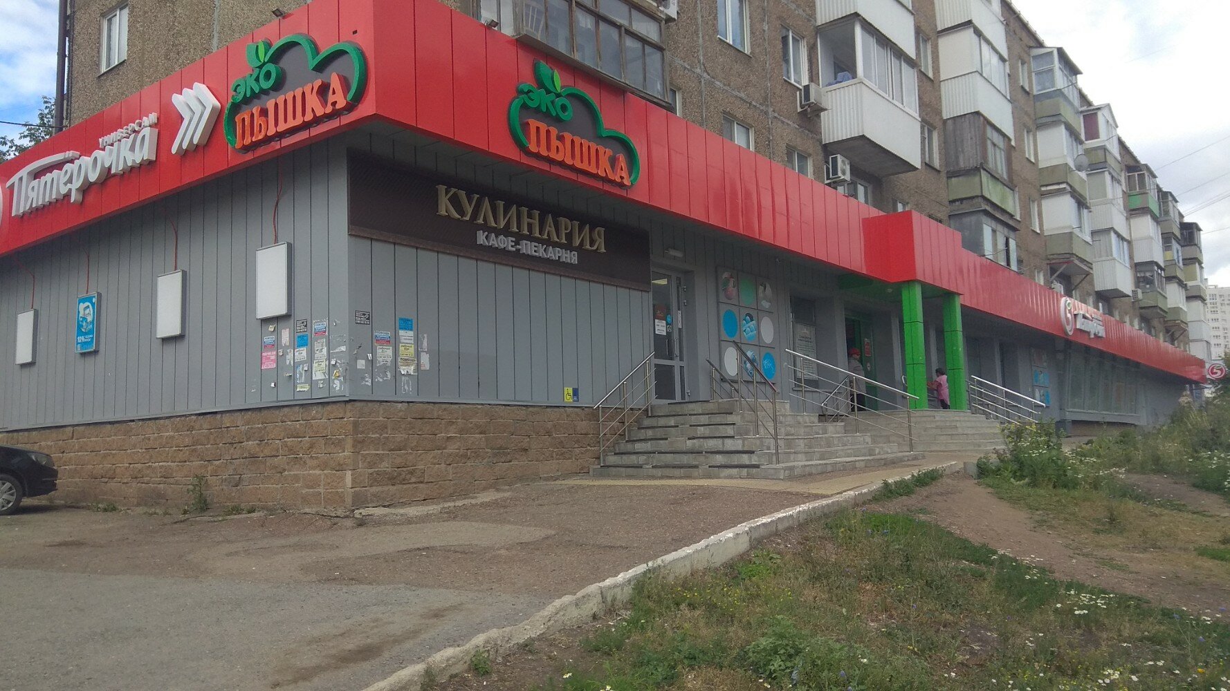 Пэк ул кирова 101 1 уфа фото Pyatyorochka, supermarket, Ufa, Kirova Street, 101 - Yandex Maps