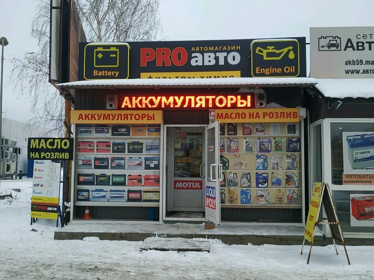 Пэк ул космонавта леонова 86 фото Proauto - autotovary, car accessories, Russia, Perm, Kosmonavta Leonova Street, 