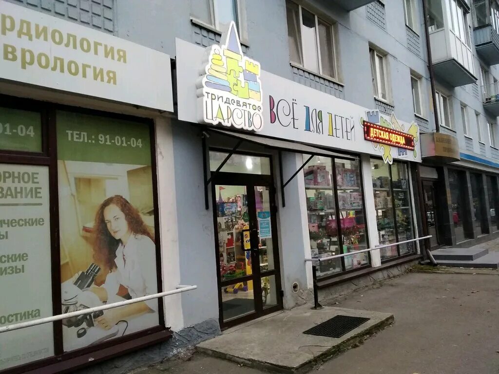 Пэк ул космонавта леонова 86 фото Panorama: Тридевятое царство, children's store, Kaliningrad, Kosmonavta Leonova 