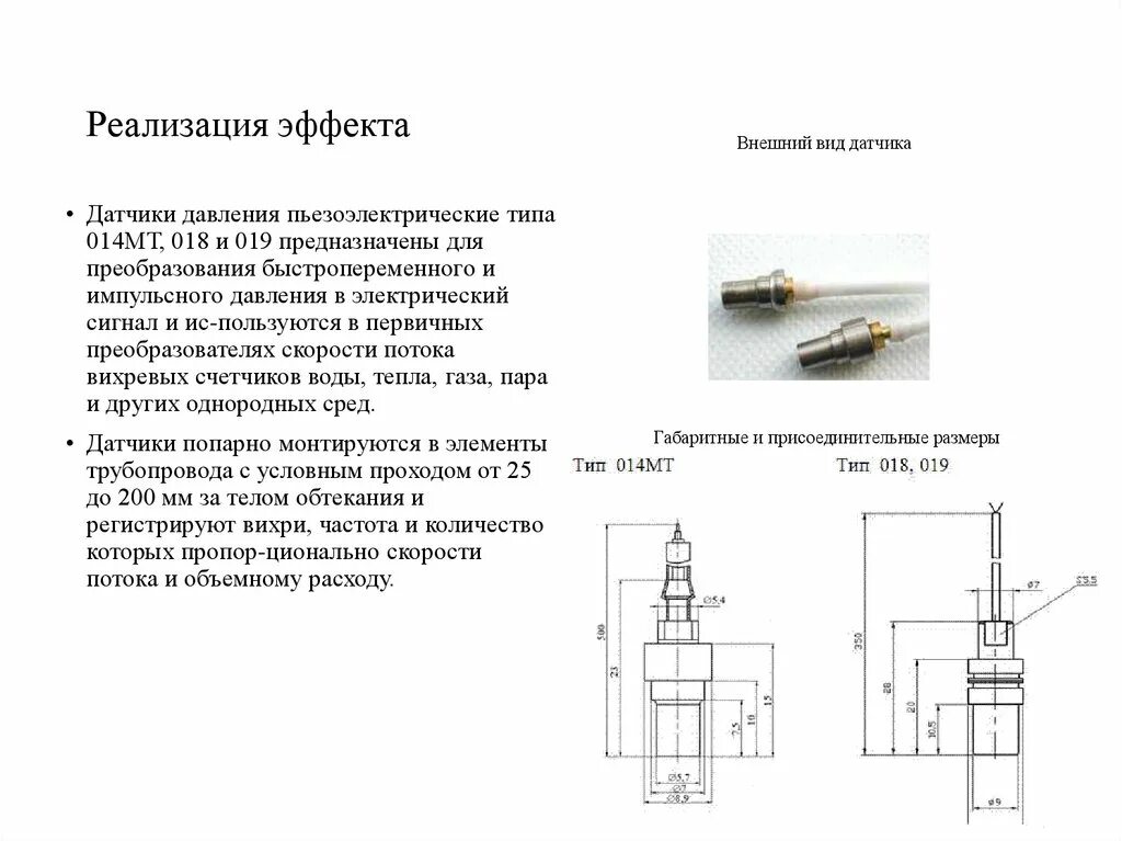 Пьезоэлектрические датчики подключение Виды датчиков. Применение. Пьезоэлектрические датчики - презентация онлайн