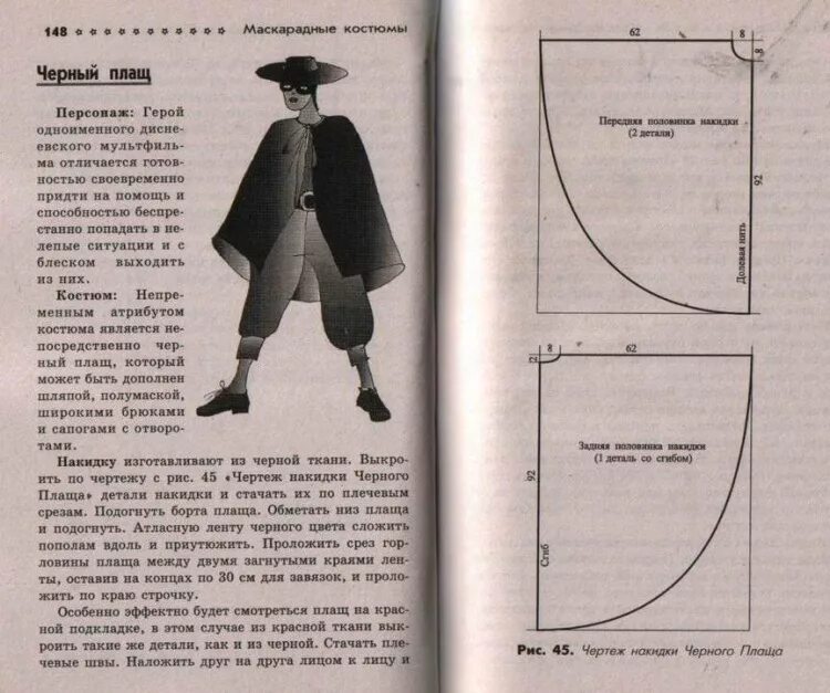 Плащ вампира выкройка своими руками Gallery.ru / Фото #84 - Маскарадные костюмы - Olenka75