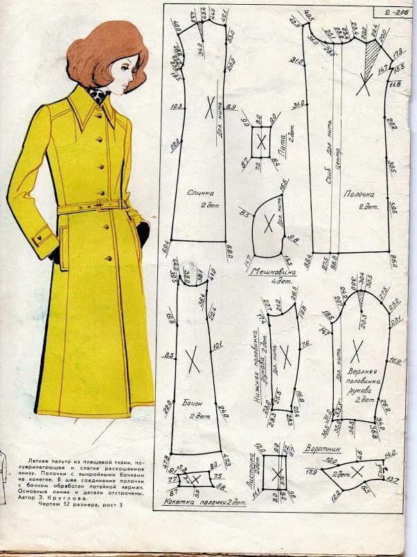Плащ женский выкройка бесплатно Форум - "Клуб Сезон" Узоры для одежды, Наряды, Узоры пальто