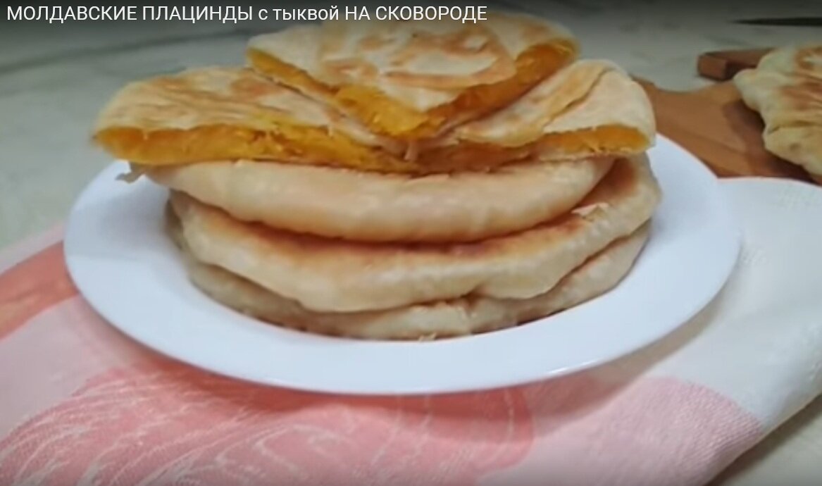 Плацинды молдавские рецепт с фото с тыквой Плацинды с тыквой на сковороде Татьяна Симак / Домашние рецепты Дзен