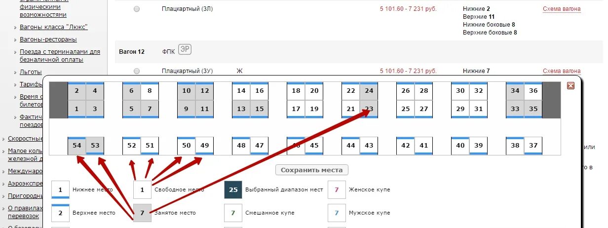 Плацкартный вагон схема мест с номерами расположение Какие места нижние какие верхние: найдено 48 изображений