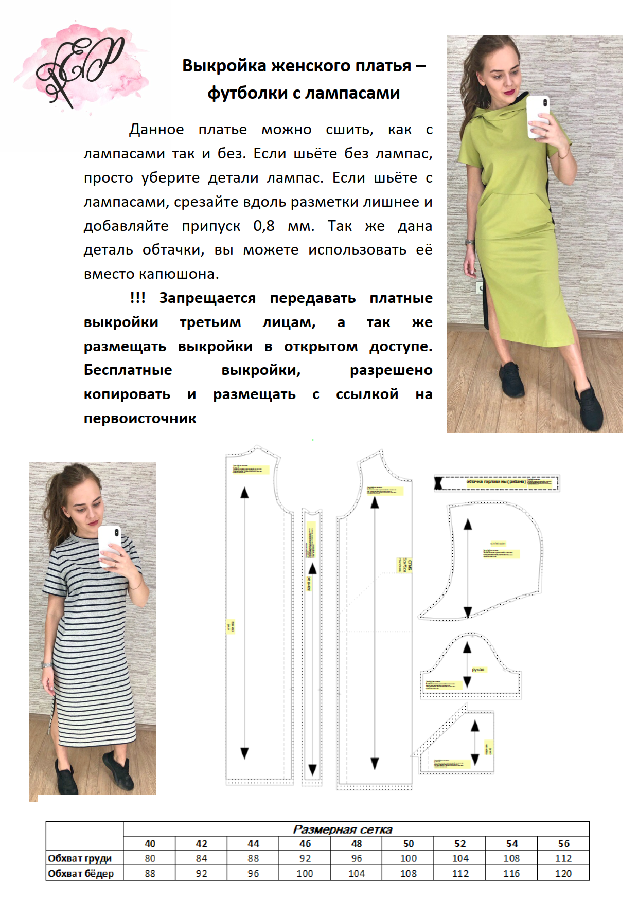 Платье футболка длинное выкройка Платье - футболка с капюшоном и лампасами - Элина Патыкова