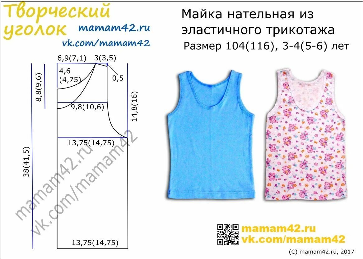 Платье футболка для девочки выкройка Выкройка майки T-shirt free sewing pattern Abiti estivi donna, Cucito per bambin