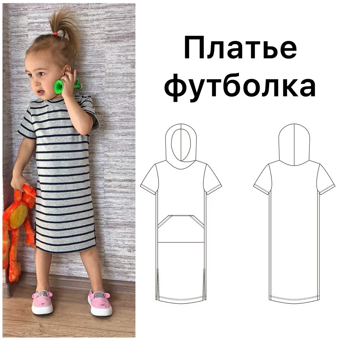 Платье футболка для девочки выкройка Платье - футболка с капюшоном - Элина Патыкова