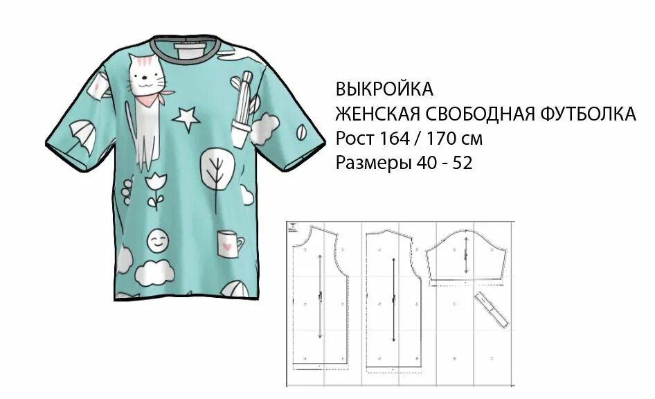 Платье футболка выкройка бесплатно Рост 170 см, Размер 52. Выкройка свободная футболка - Руденко - скачать на Wildb