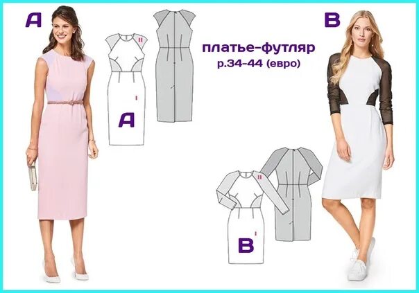 Платье футляр без выкройки ✔ PLAYER-FUTLAR 34 to 44 (euros) #люблю_шить #платье #платье-case #крой #выкройк