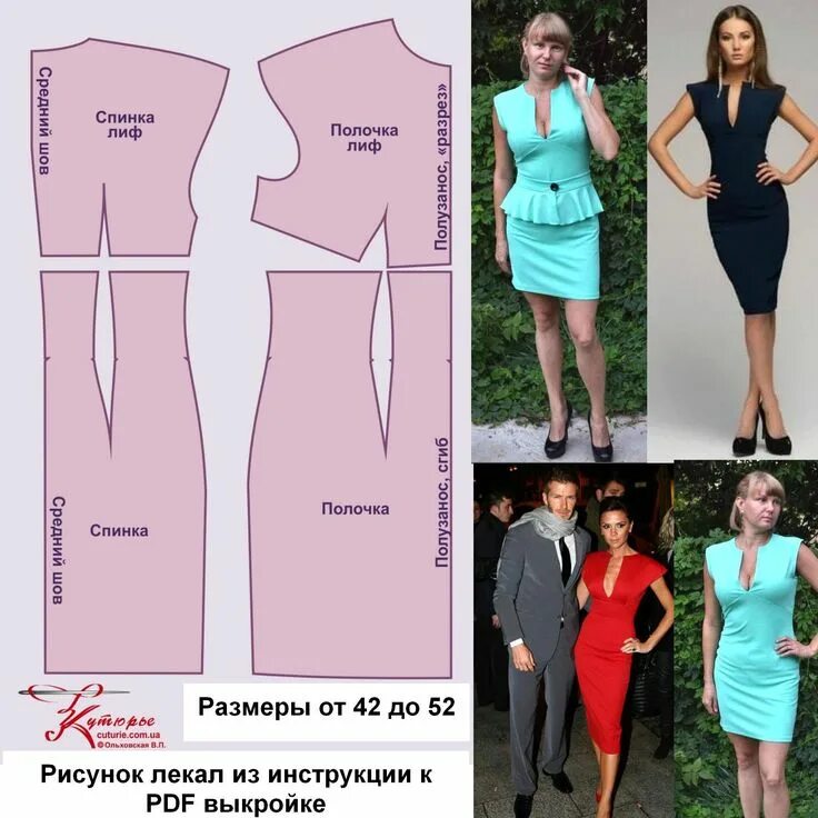 Платье футляр скачать бесплатную выкройку Выкройка платья футляр в PDF файле на размеры от 42 до 52 Выкройка платья, Выкро