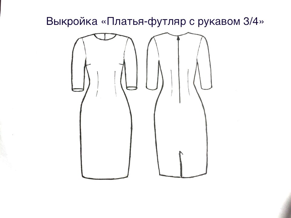 Платье футляр скачать бесплатную выкройку Выкройка приталенного платья с рукавами