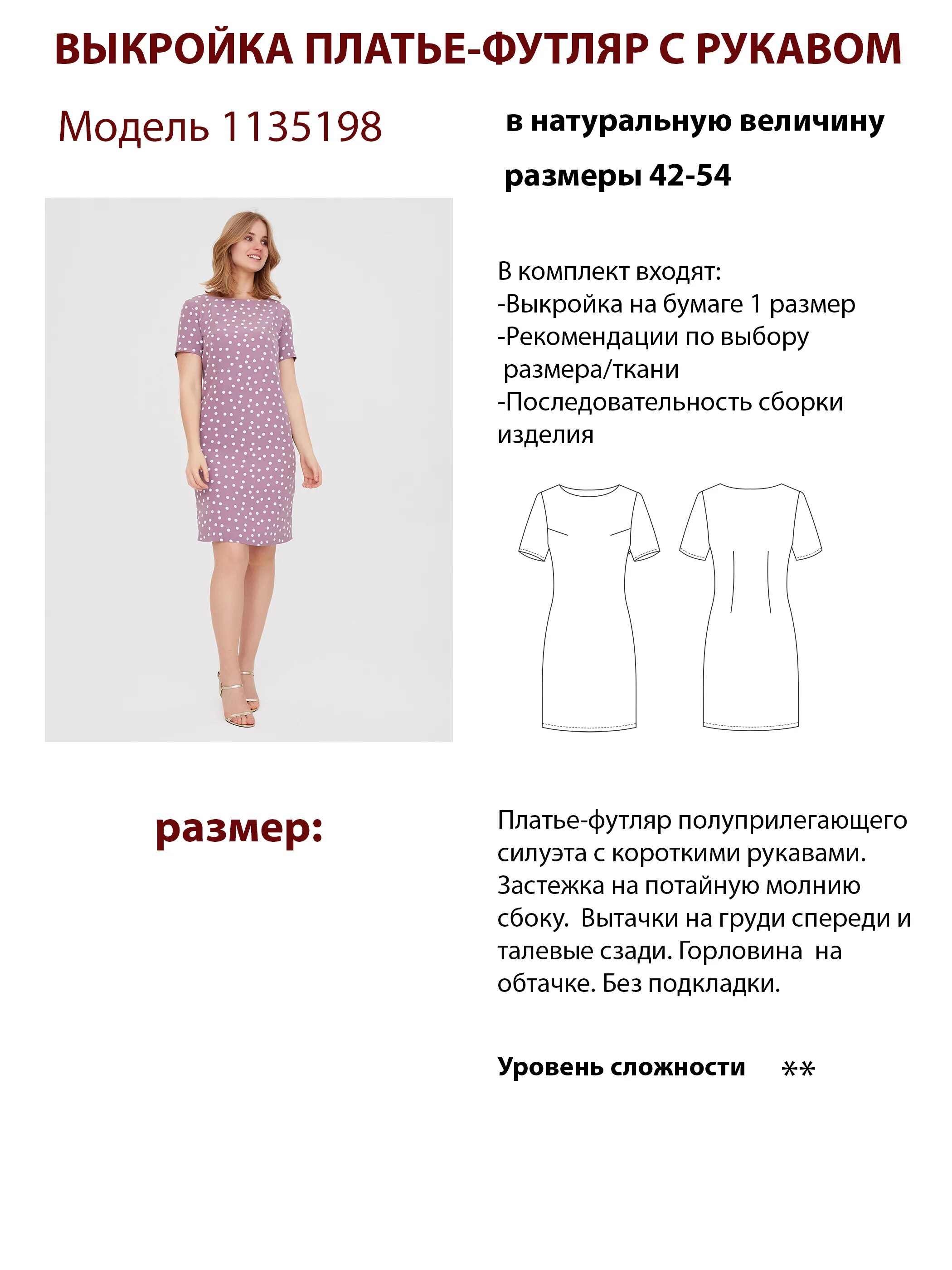 Платье футляр выкройка Выкройка платье женское 1135198 - купить в интернет-магазине OZON с быстрой дост