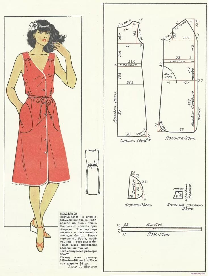 Платье халат выкройка купить Летний халатик Dress sewing patterns, Skirt patterns sewing, Clothing patterns f