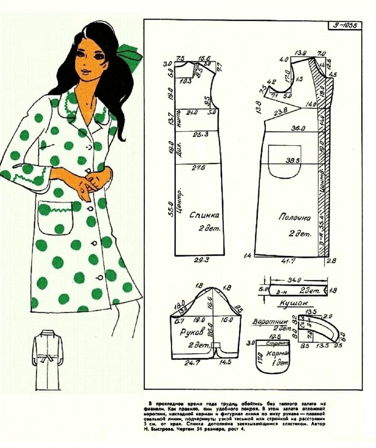 Платье халат выкройка купить Халат из фланели 54 размер Dress sewing patterns, Pattern dress women, Sewing pa