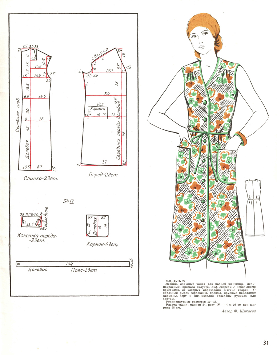 Платье халат выкройка купить Пин от пользователя Суок на доске ЖУРНАЛЫ ШИТЬЕ Образец моды, Пошив модной одежд