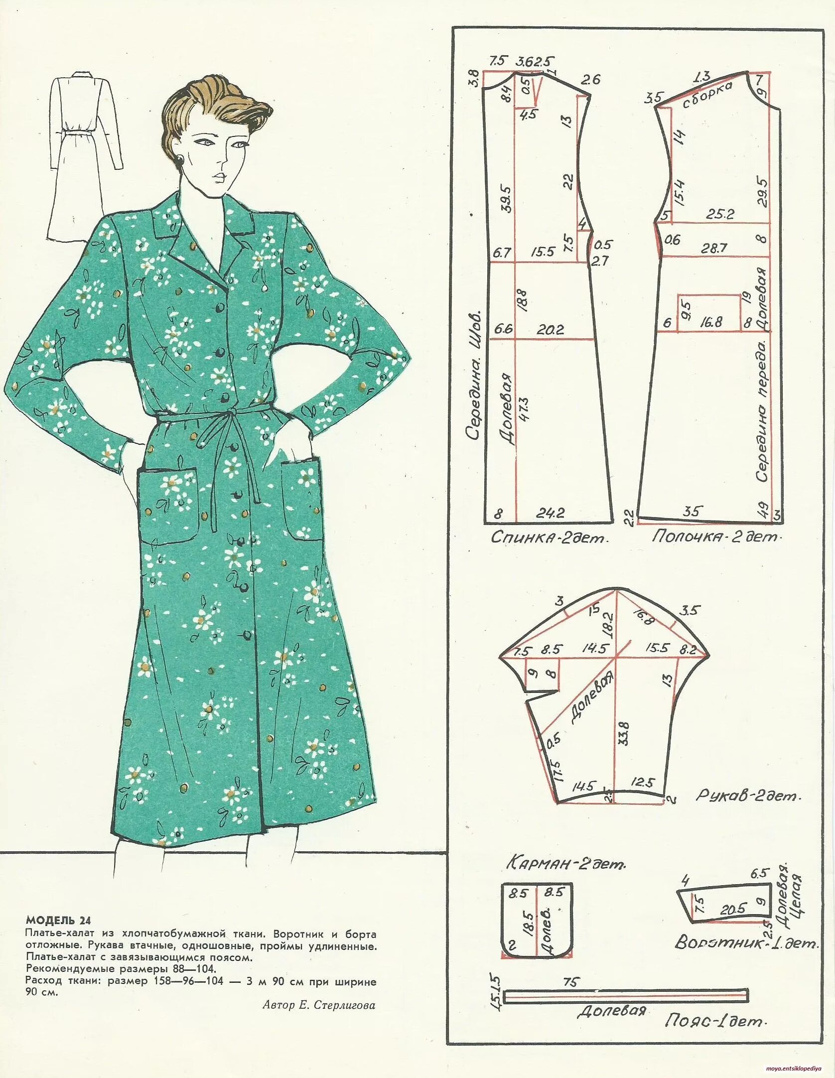 Платье халат выкройка купить Платье-халат Dress sewing patterns, Vintage vogue sewing patterns, Vintage sewin