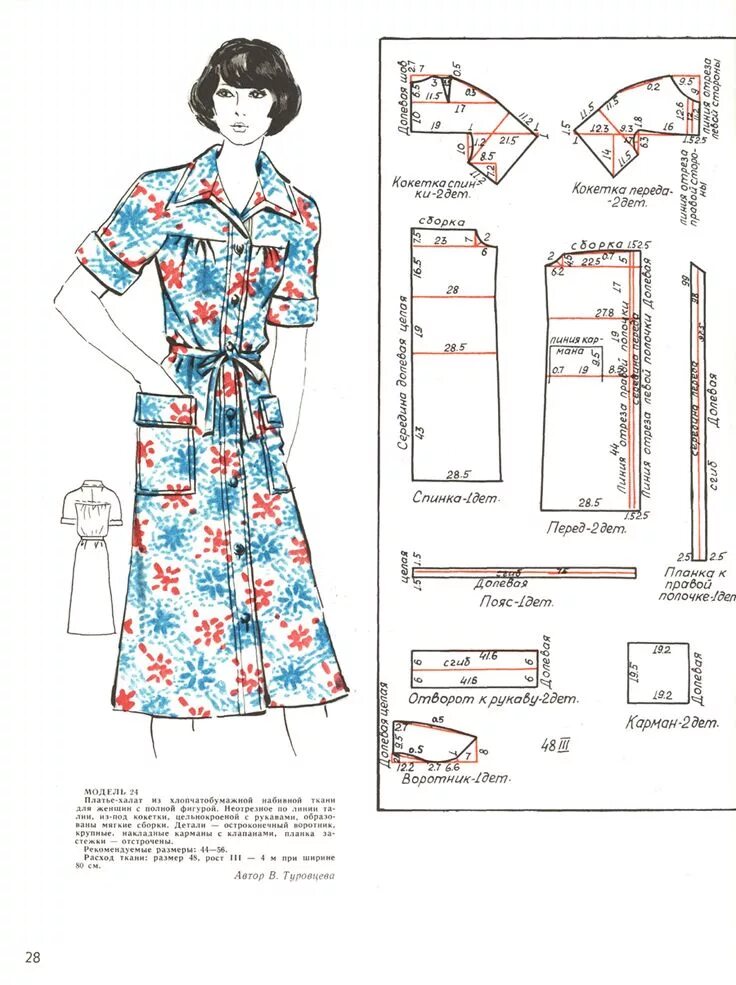 Платье халат выкройка купить Vintage shirt-dress pattern. Узоры для одежды, Бесплатная выкройка и Одежда свои