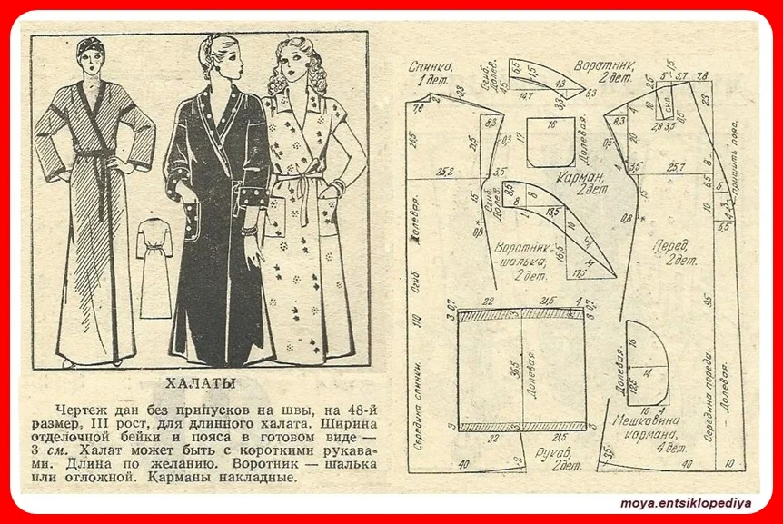 Платье халат выкройка купить Ретро выкройки: женские домашние халаты. Размеры 44-58. Выкройки, Ретро, Шитье