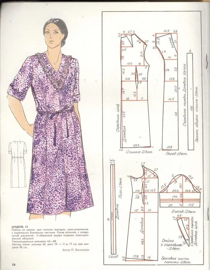 Платье халат выкройка купить Photo from album "Я шью сама. лето 2 * 79" on Выкройки одежды, Одежда для полных