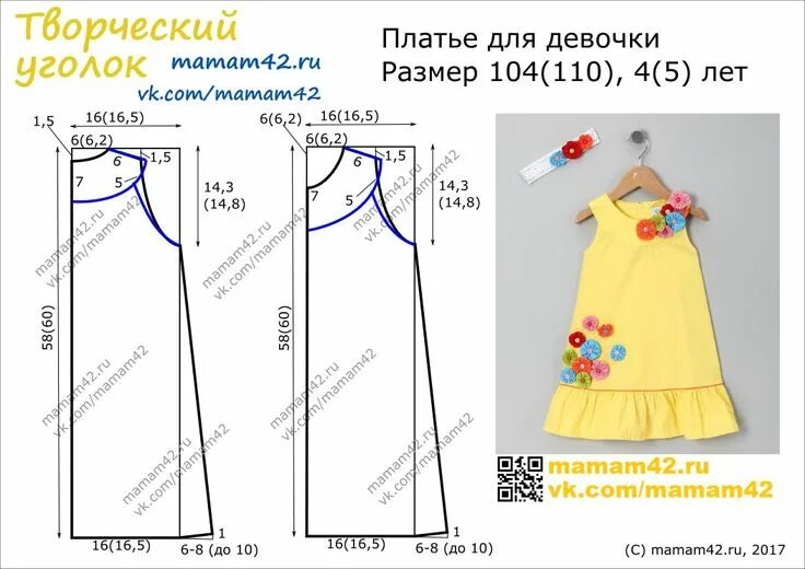 Платье рост 116 выкройки Girl free sewing pattern Платье швейные шаблоны, Выкройка детского платья, Дети 