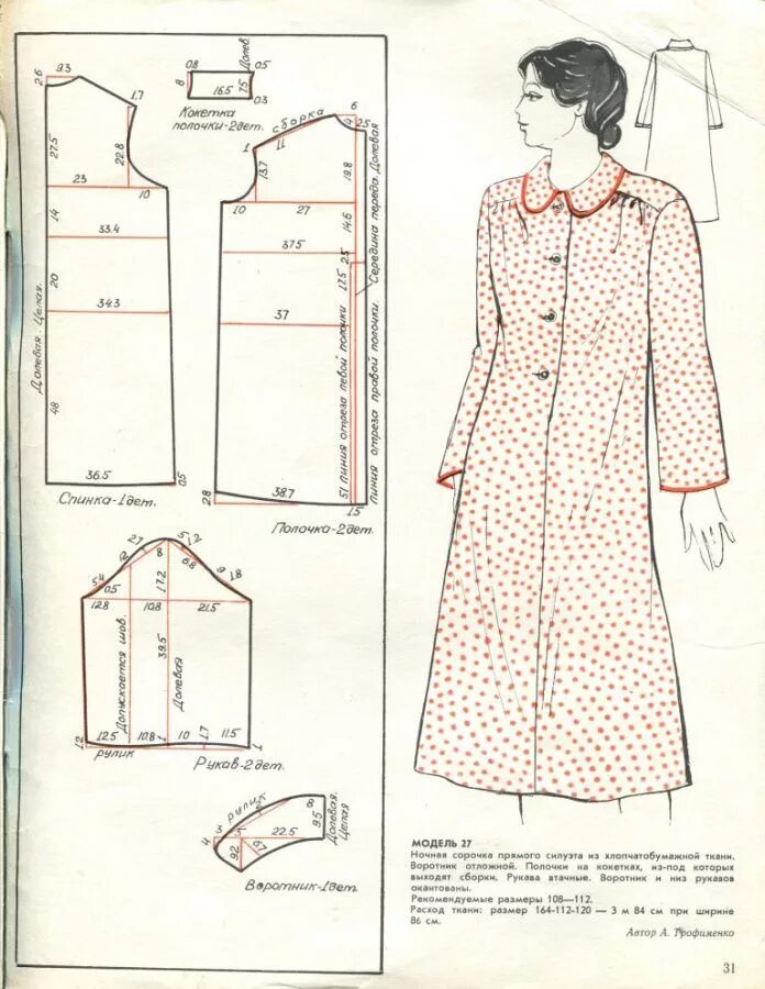 Платье рубашка с длинным рукавом выкройка Пин от пользователя Суок на доске ЖУРНАЛЫ ШИТЬЕ Платье швейные шаблоны, Выкройки