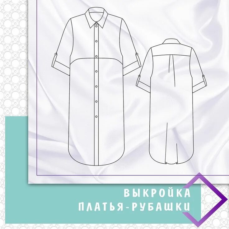 Платье рубашка выкройка Выкройка платья-рубашки WD300419 Шкатулка Выкройка шортов, Рубашка, Женская выкр