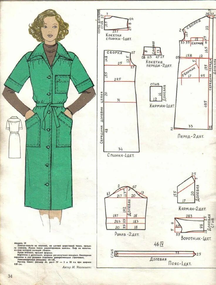 Платье рубашка выкройка Я шью сама 1976-1977 Coat patterns, Fashion, Retro dress