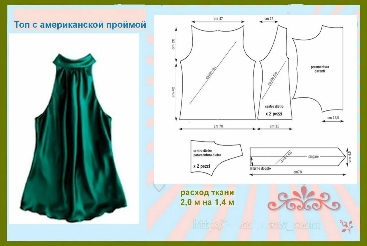 Платье с американской проймой выкройка Топы, блузы - 315 фотографий Sewing patterns, Pattern, Sewing